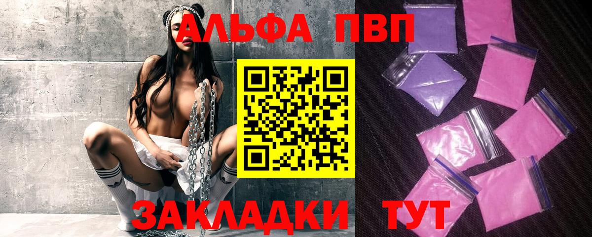 Северобайкальск  A-PVP мука  APVP  Вход с VPN  закладка  Альфа ПВП кристаллы 
