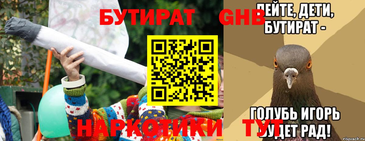 БУТИРАТ BDO Северобайкальск