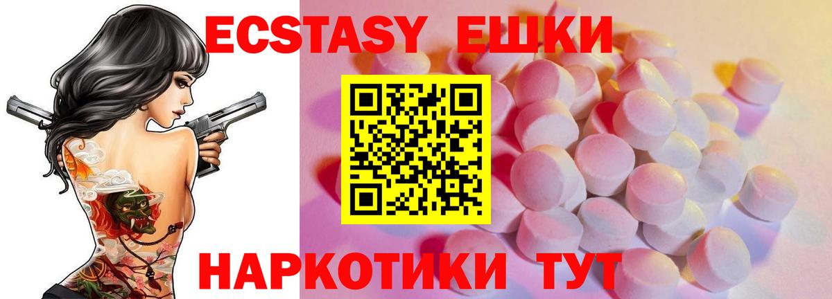 Ecstasy VHQ  Экстази 300 mg  Северобайкальск  Вход с VPN 