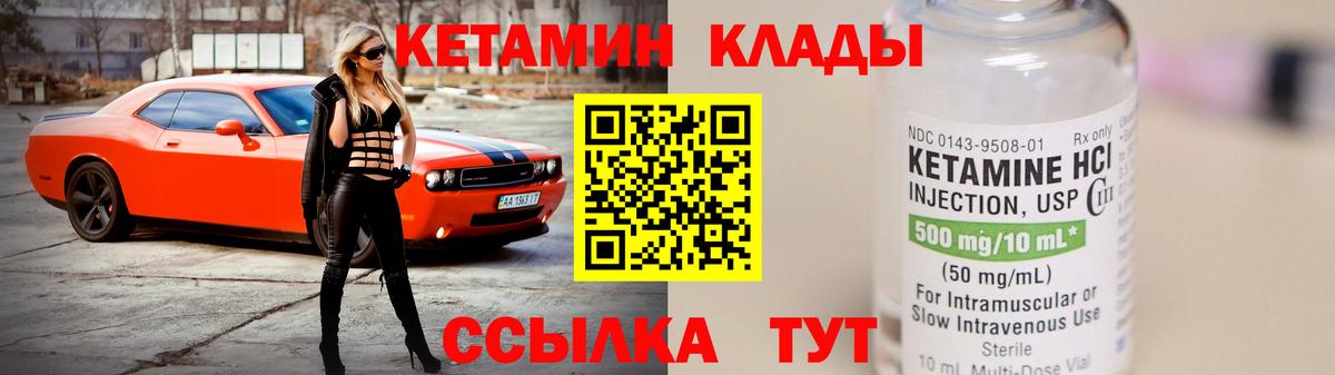 Кетамин ketamine Северобайкальск