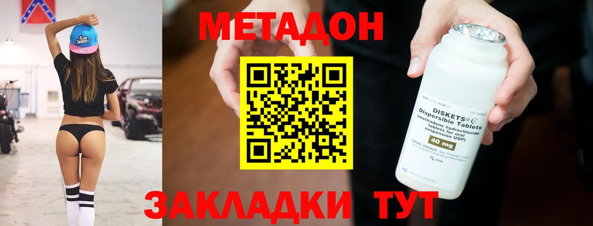 Северобайкальск  Метадон VHQ  МЕТАДОН кристалл  Вход с VPN 